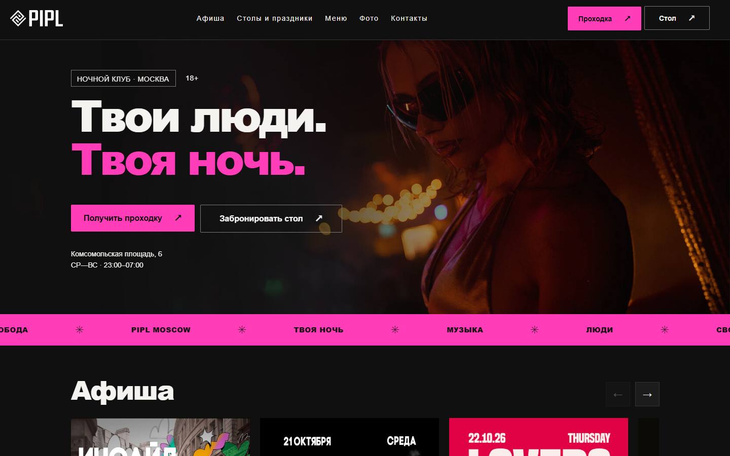 Главная страница сайта PIPL Moscow (barpipl.ru)