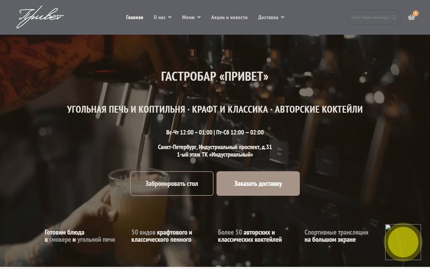 Главная страница сайта Привет (barprivet.ru)