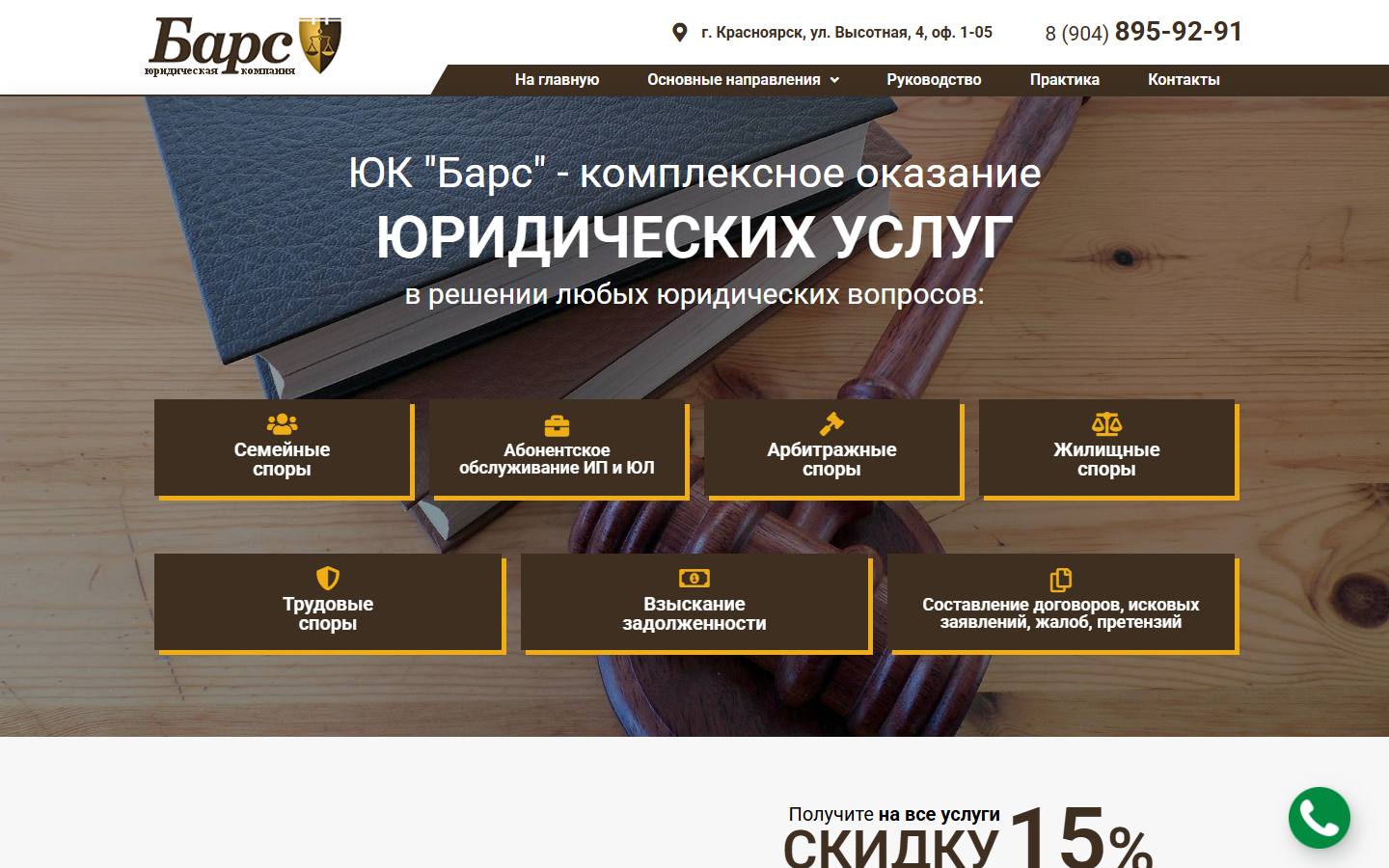 Главная страница сайта Барс (bars-yurist.ru)