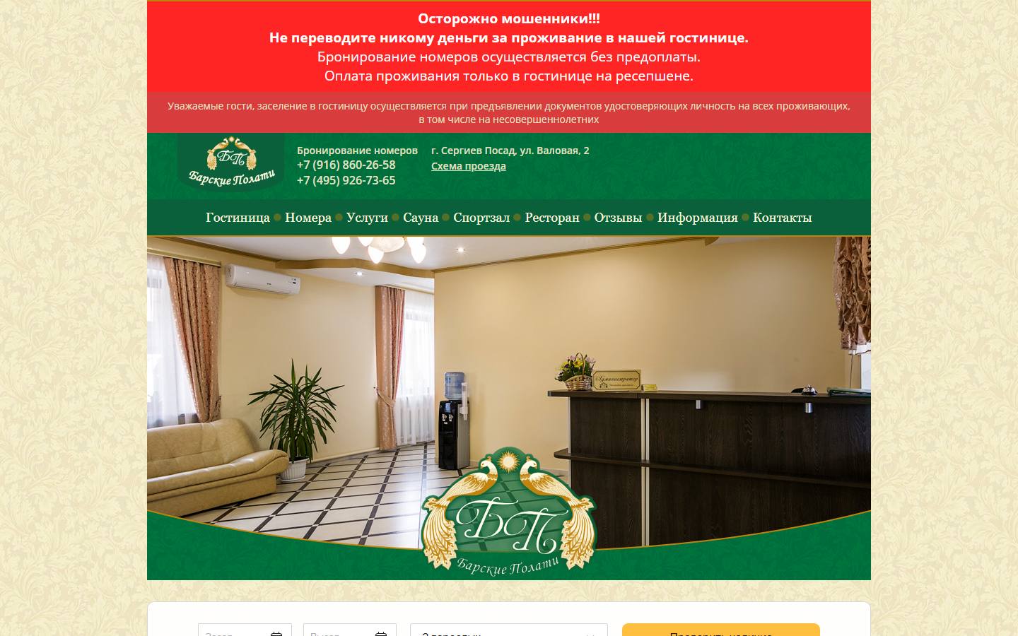 Главная страница сайта Барские полати (barskie-polati.ru)