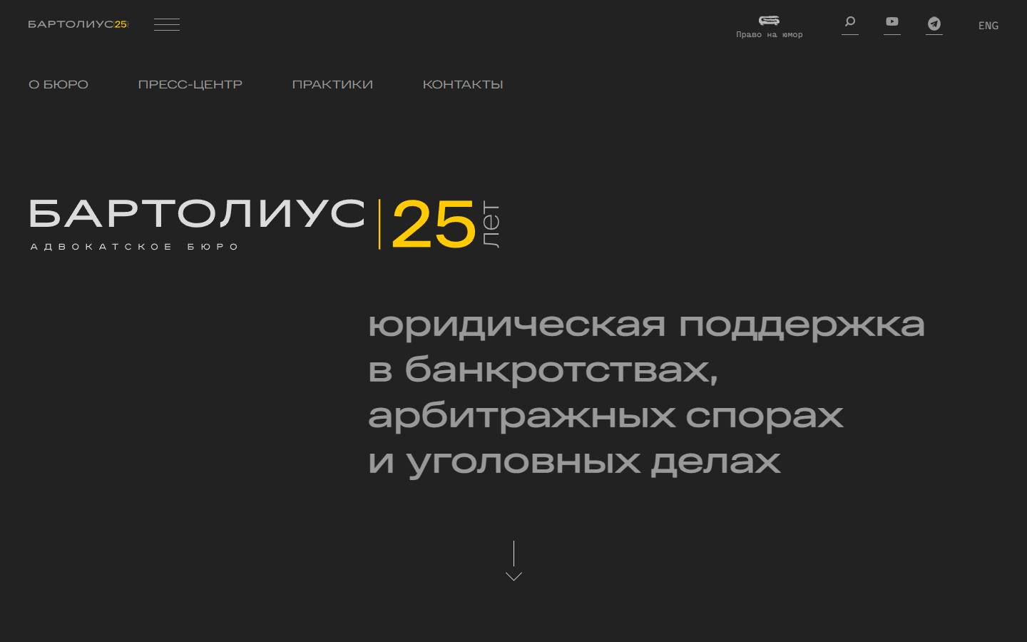 Главная страница сайта Бартолиус (bartolius.ru)