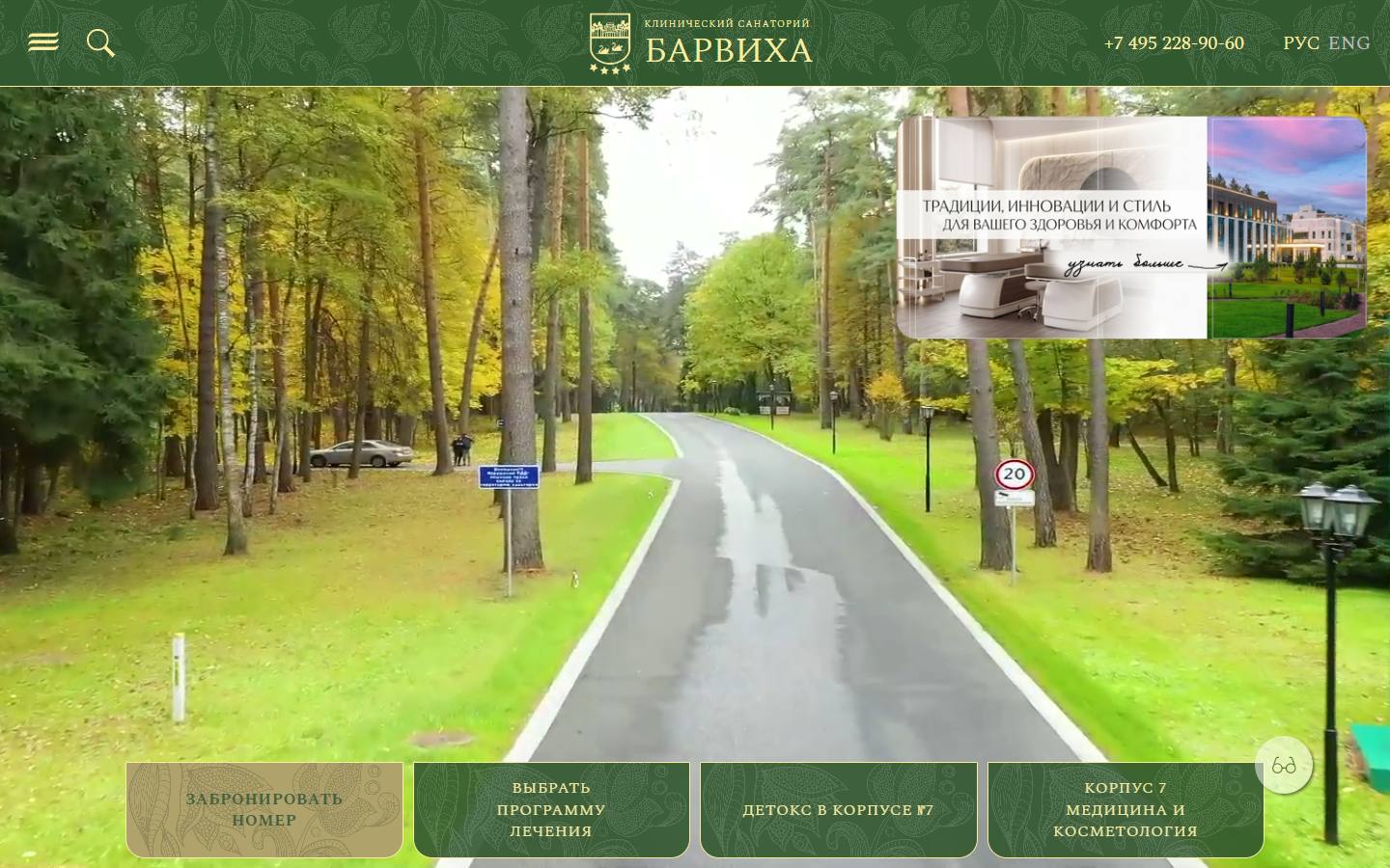 Главная страница сайта Барвиха (barvihamed.ru)