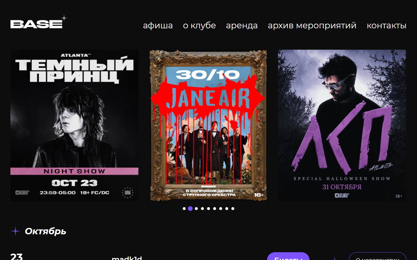 Главная страница сайта Base (base-club.com)