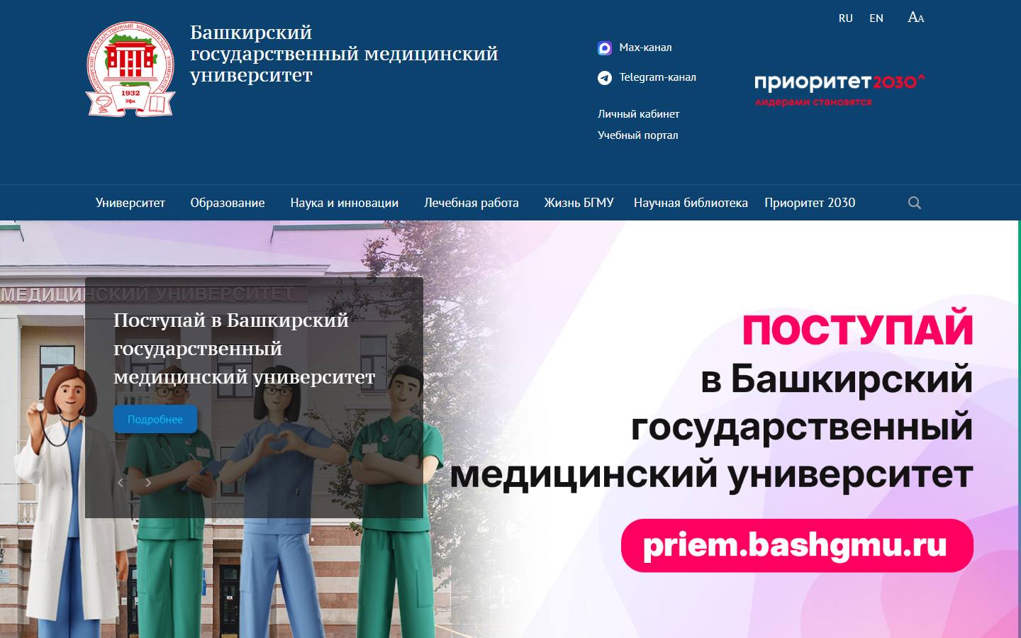 Главная страница сайта Башкирский ГМУ (bashgmu.ru)