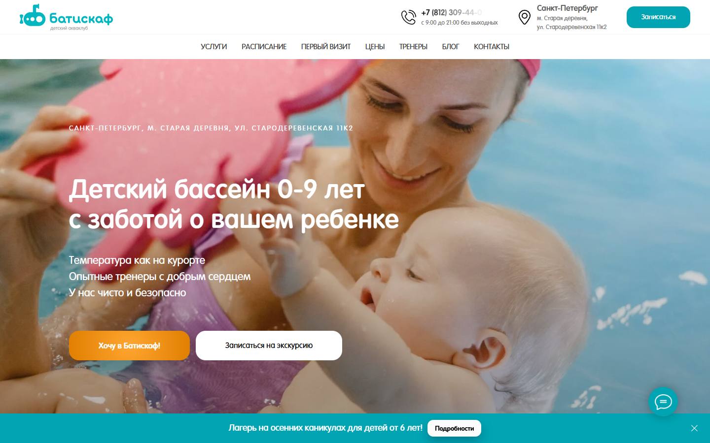 Главная страница сайта Батискаф (batiskaf-kids.ru)