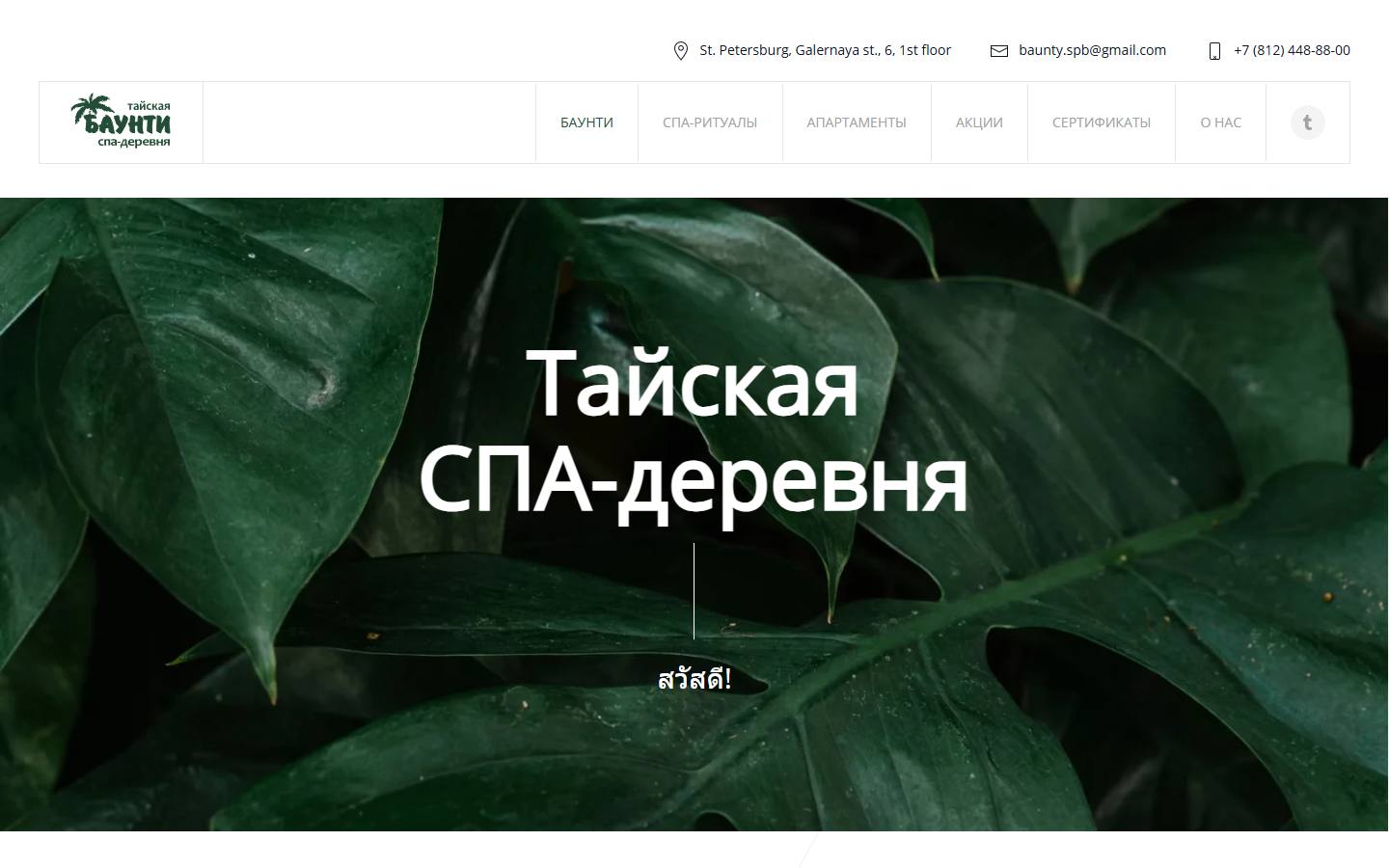 Главная страница сайта Тайская Спа-деревня Баунти (baunty.spb.ru)