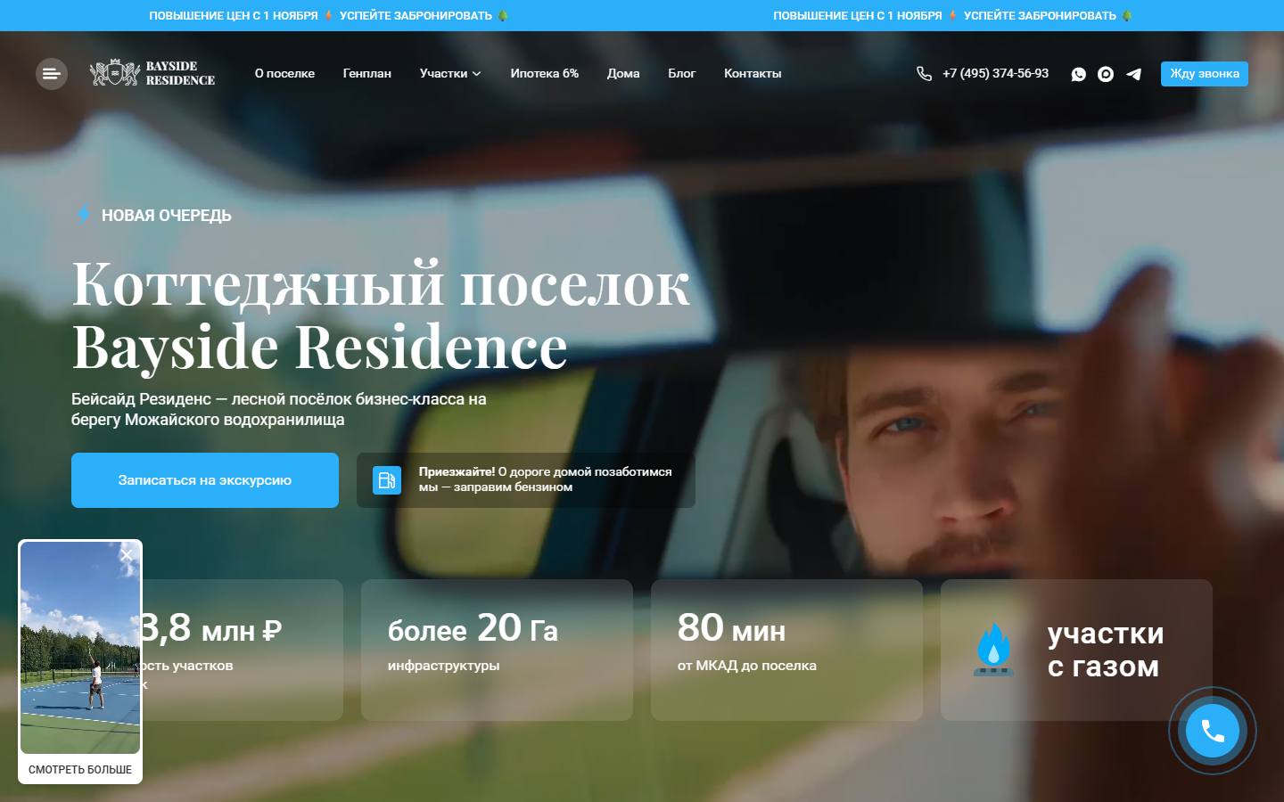 Главная страница сайта КП Bayside Residence (baysideresidence.life)