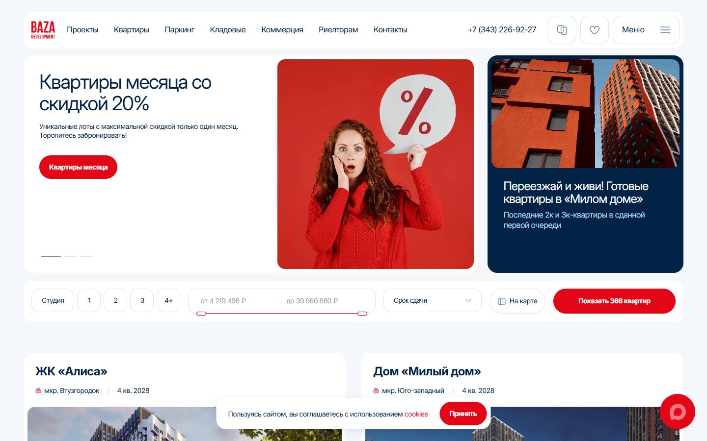 Главная страница сайта BAZA Development (baza.bz)