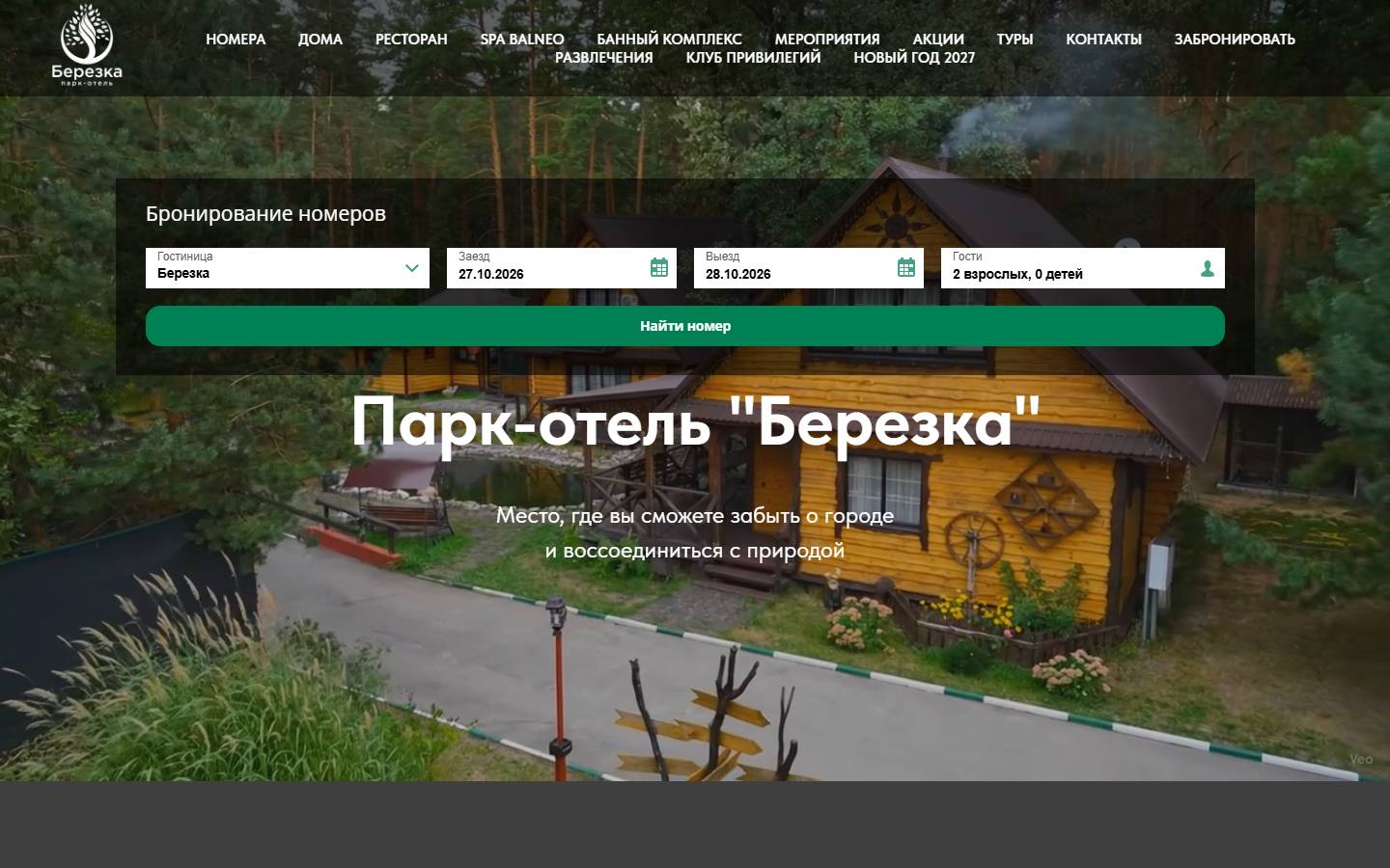 Главная страница сайта Гостиница Берёзка (bazaberezka.ru)