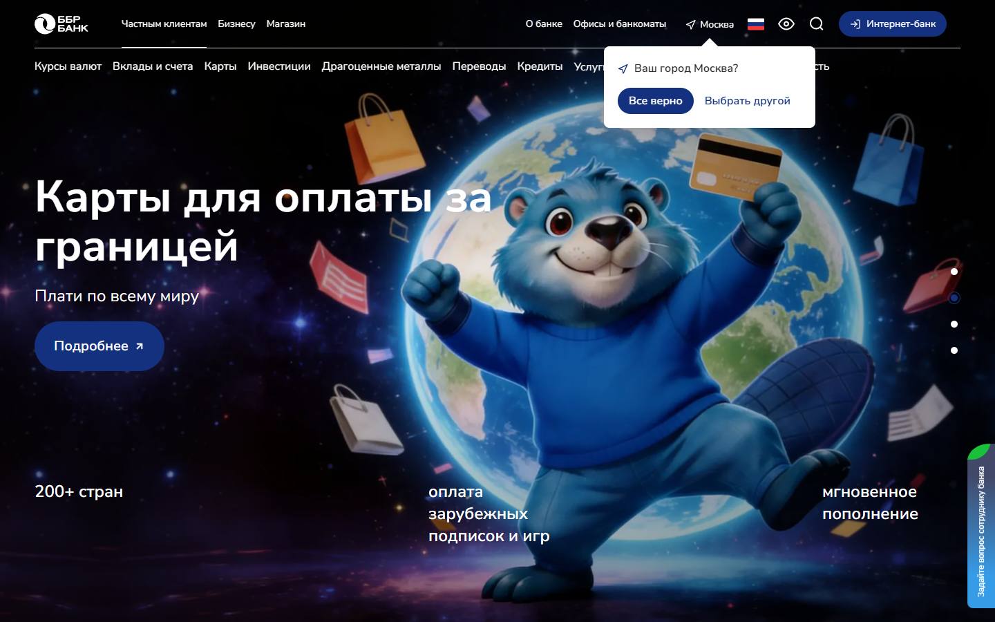 Главная страница сайта ББР банк (bbr.ru)