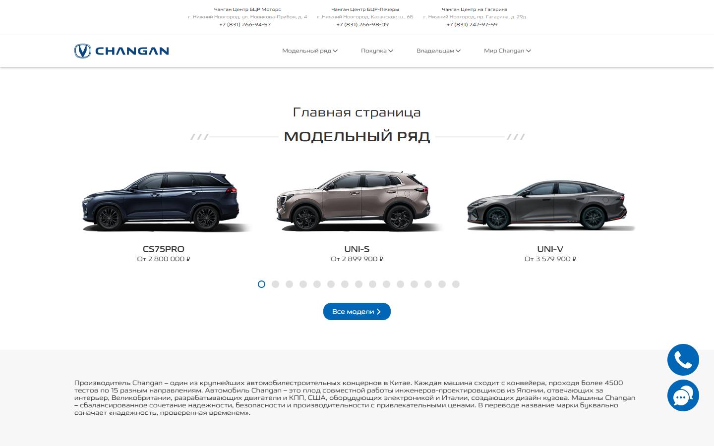 Главная страница сайта БЦР Моторс Changan (bcr-changanauto.ru)