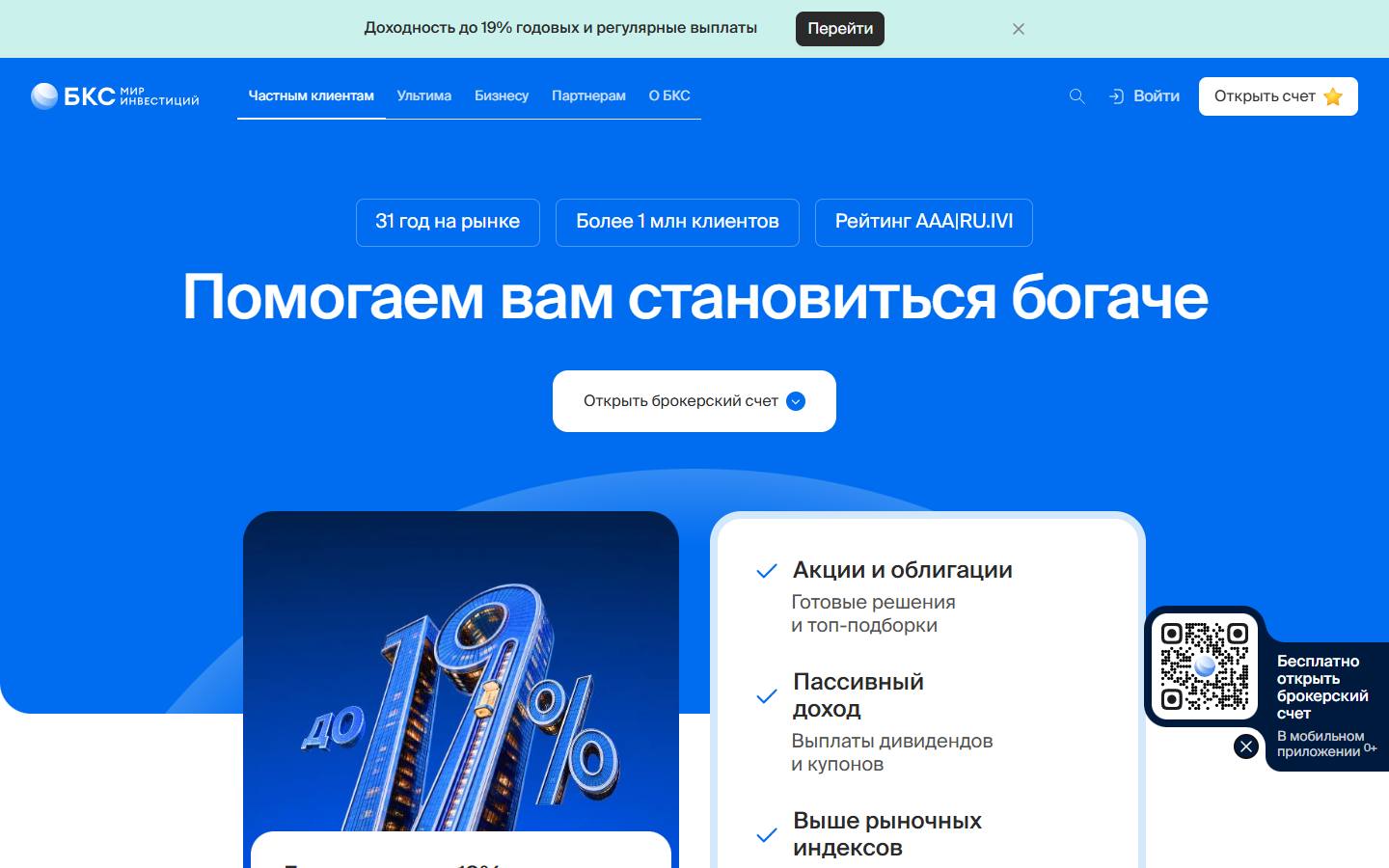 Главная страница сайта БКС (bcs.ru)