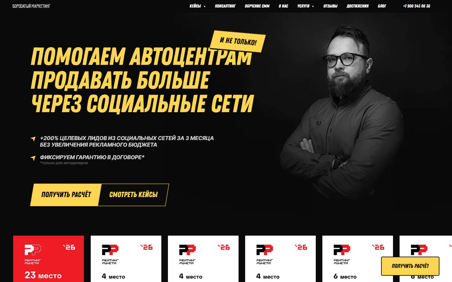 Главная страница сайта Бородатый маркетинг (bearded-marketing.ru)