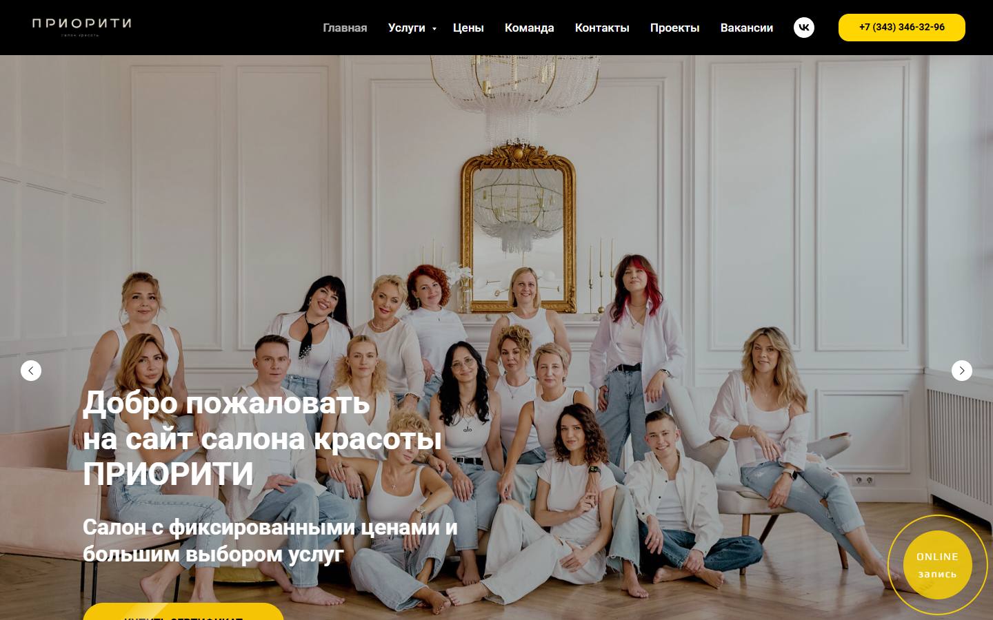 Главная страница сайта Приорити (beauty-priority.ru)