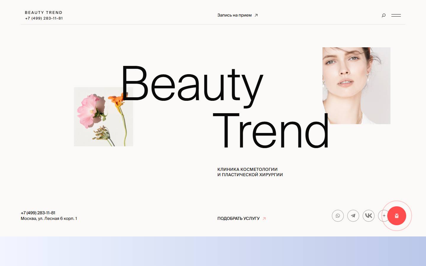 Главная страница сайта Beauty Trend (beauty-trend.ru)