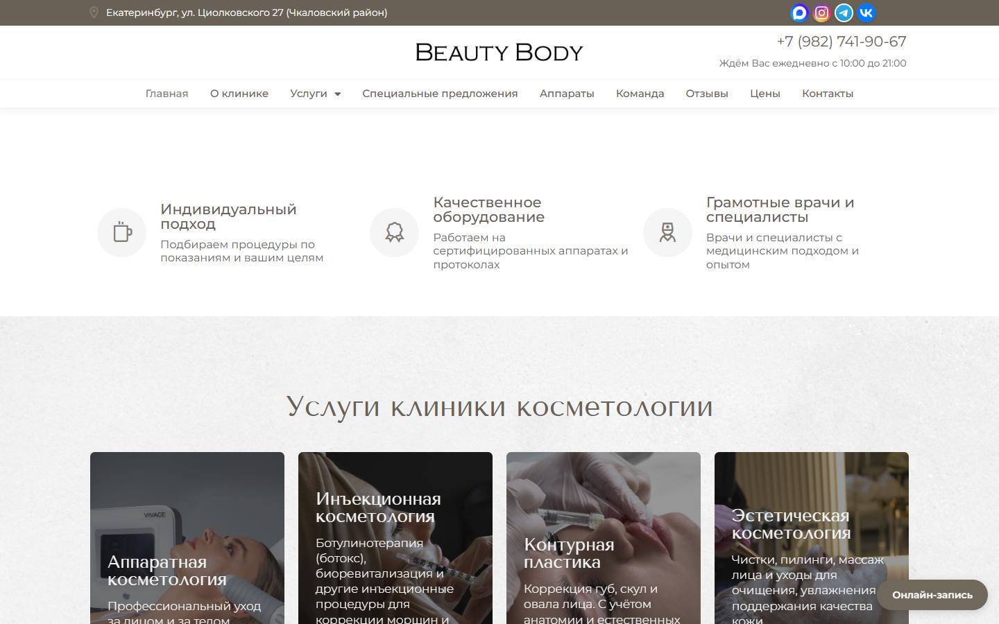 Главная страница сайта Beauty Body (beautybodyekb.ru)