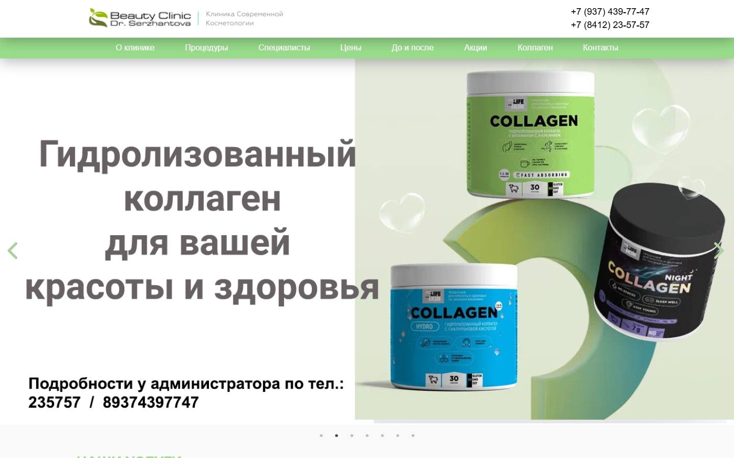 Главная страница сайта Гален (beautyclinic.one)