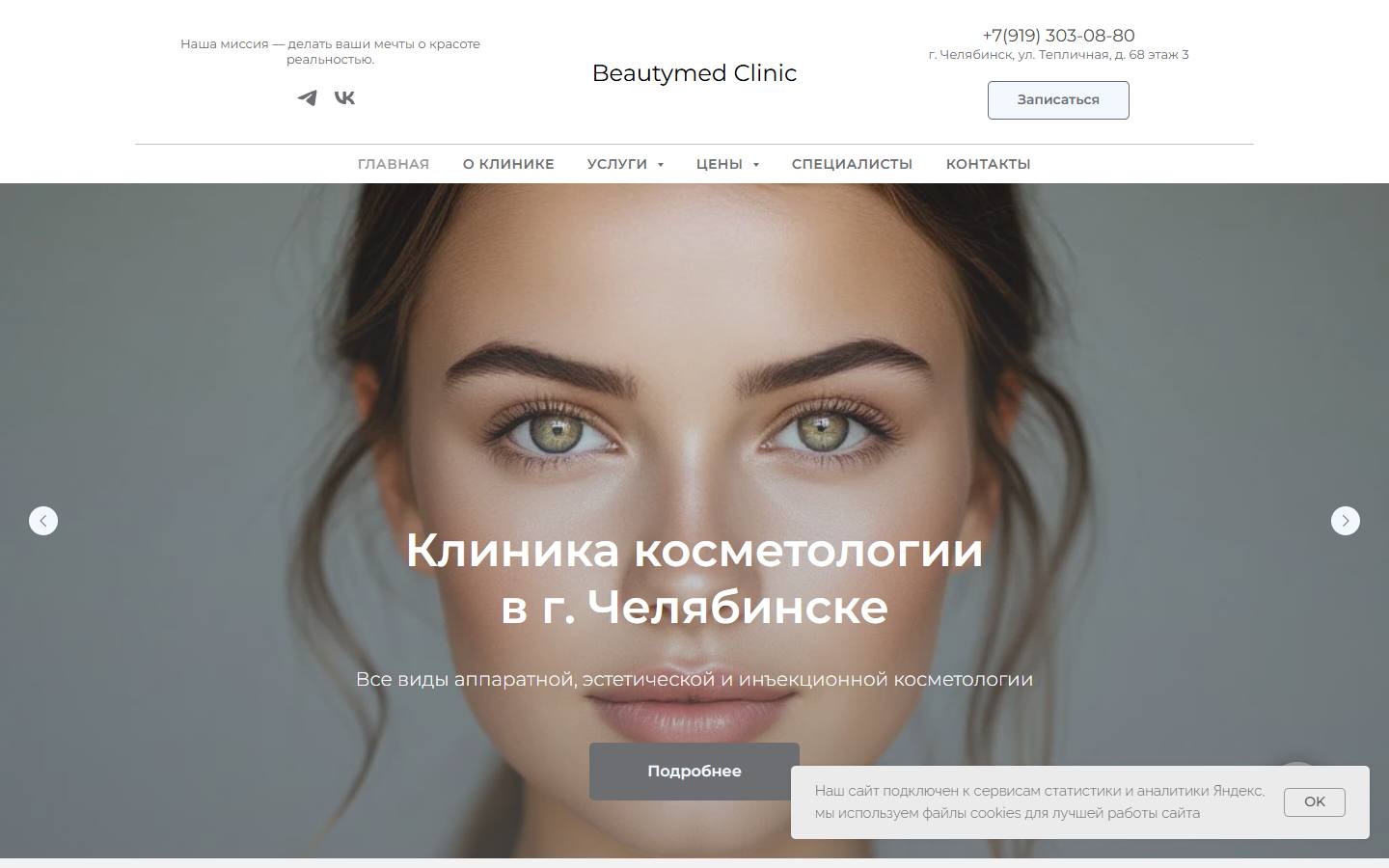 Главная страница сайта Бьютимедклиник (beautymed-clinic.ru)