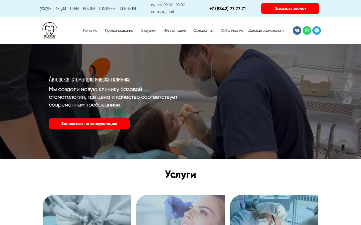 Главная страница сайта Авторская стоматология (beautysmile-rm.ru)