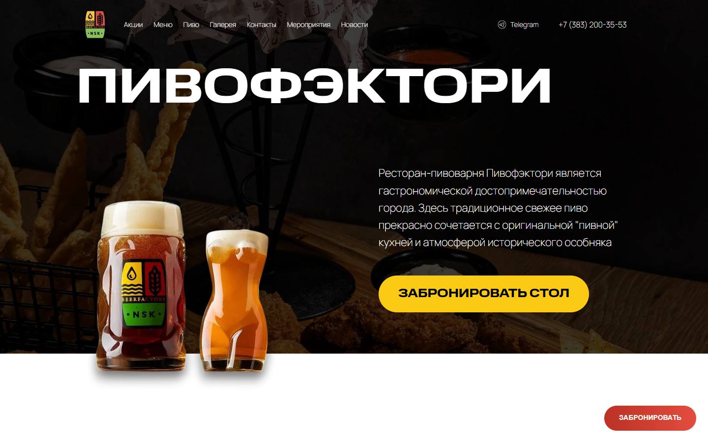 Главная страница сайта Пивофэктори (beer-factory.ru)