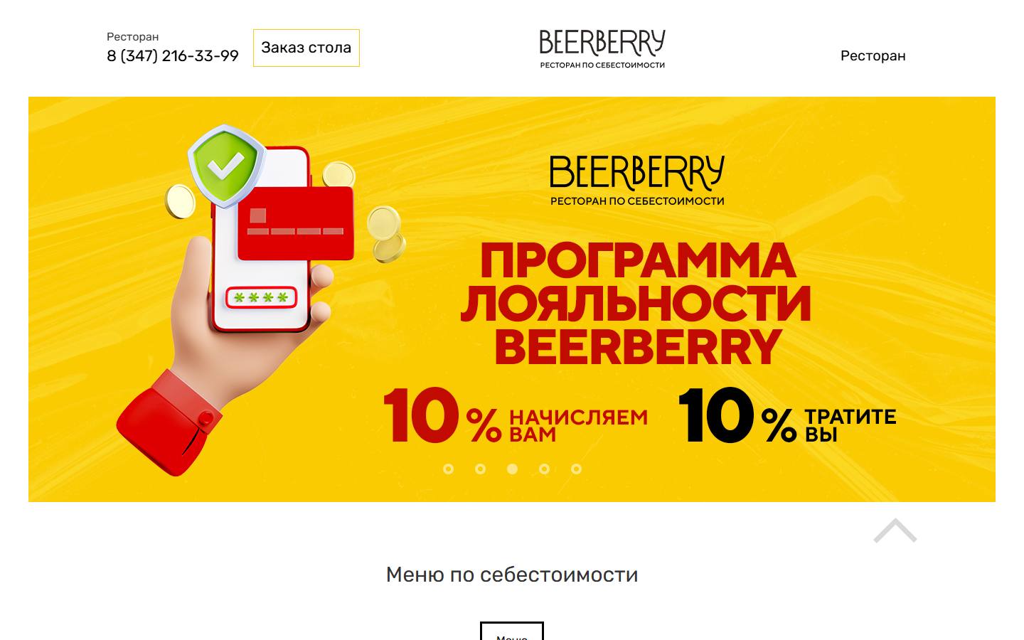 Главная страница сайта BeerBerry (beerberry-ufa.ru)