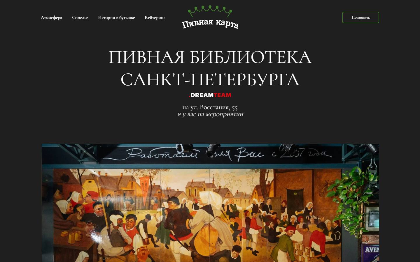 Главная страница сайта Пивная карта (beercard.ru)