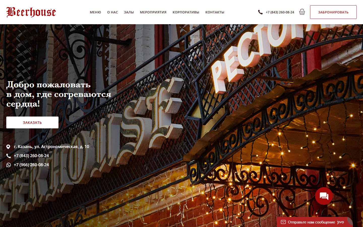 Главная страница сайта Пивной ресторан Beerhouse (beerhouse-kazan.ru)