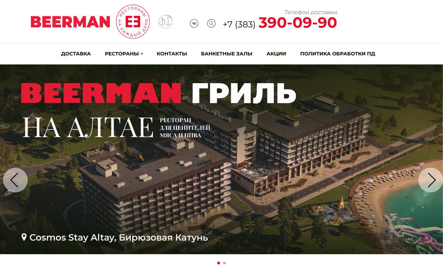 Главная страница сайта Beerman (beerman.ru)