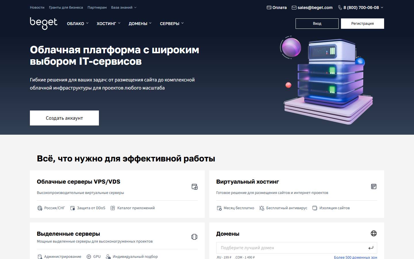 Главная страница сайта Beget (beget.com)