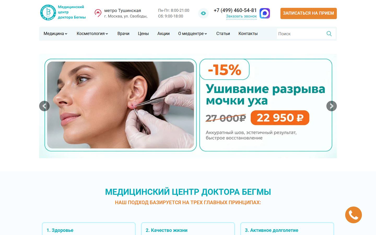 Главная страница сайта Медицинский центр доктора Бегмы (begma.ru)