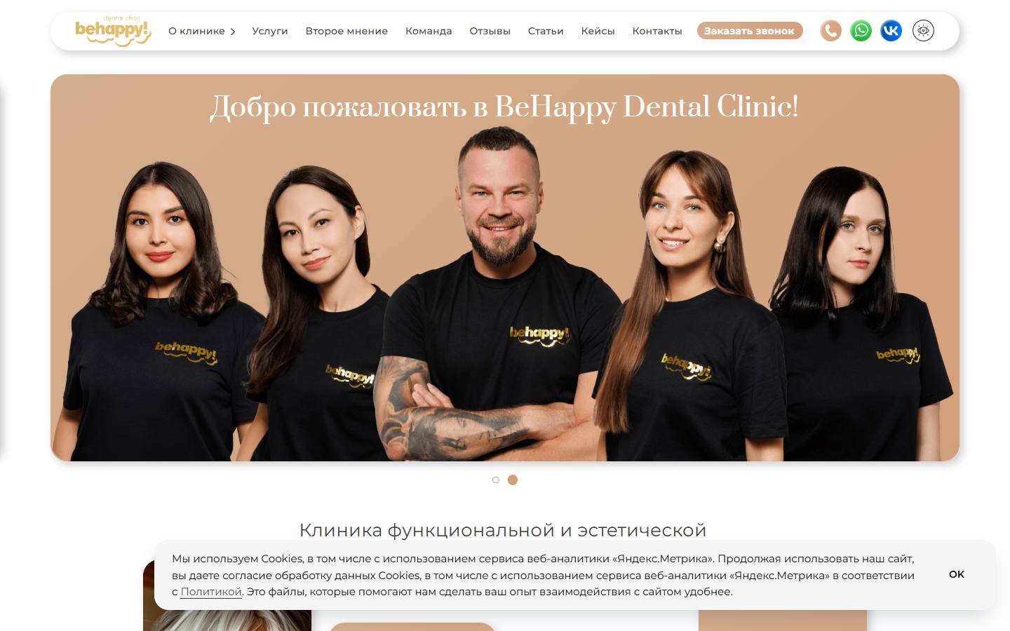 Главная страница сайта Be Happy (behappy-samara.ru)
