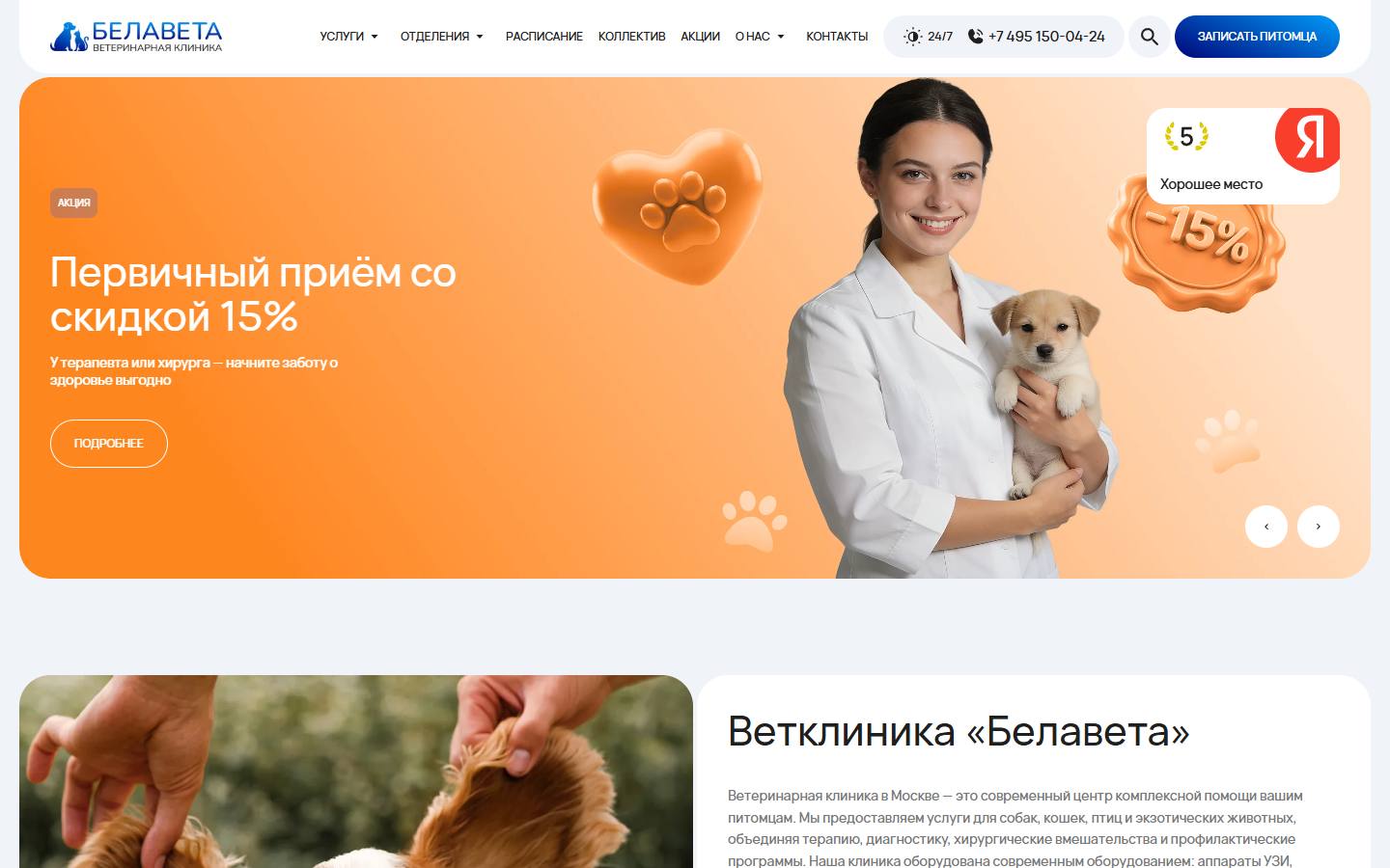 Главная страница сайта Белавета (belaveta.ru)