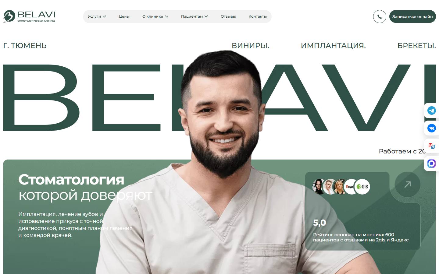 Главная страница сайта Белави (belaviclinic.ru)