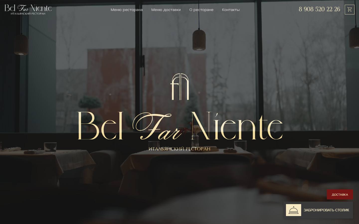 Главная страница сайта Bel Far Niente (belfarniente.rest)