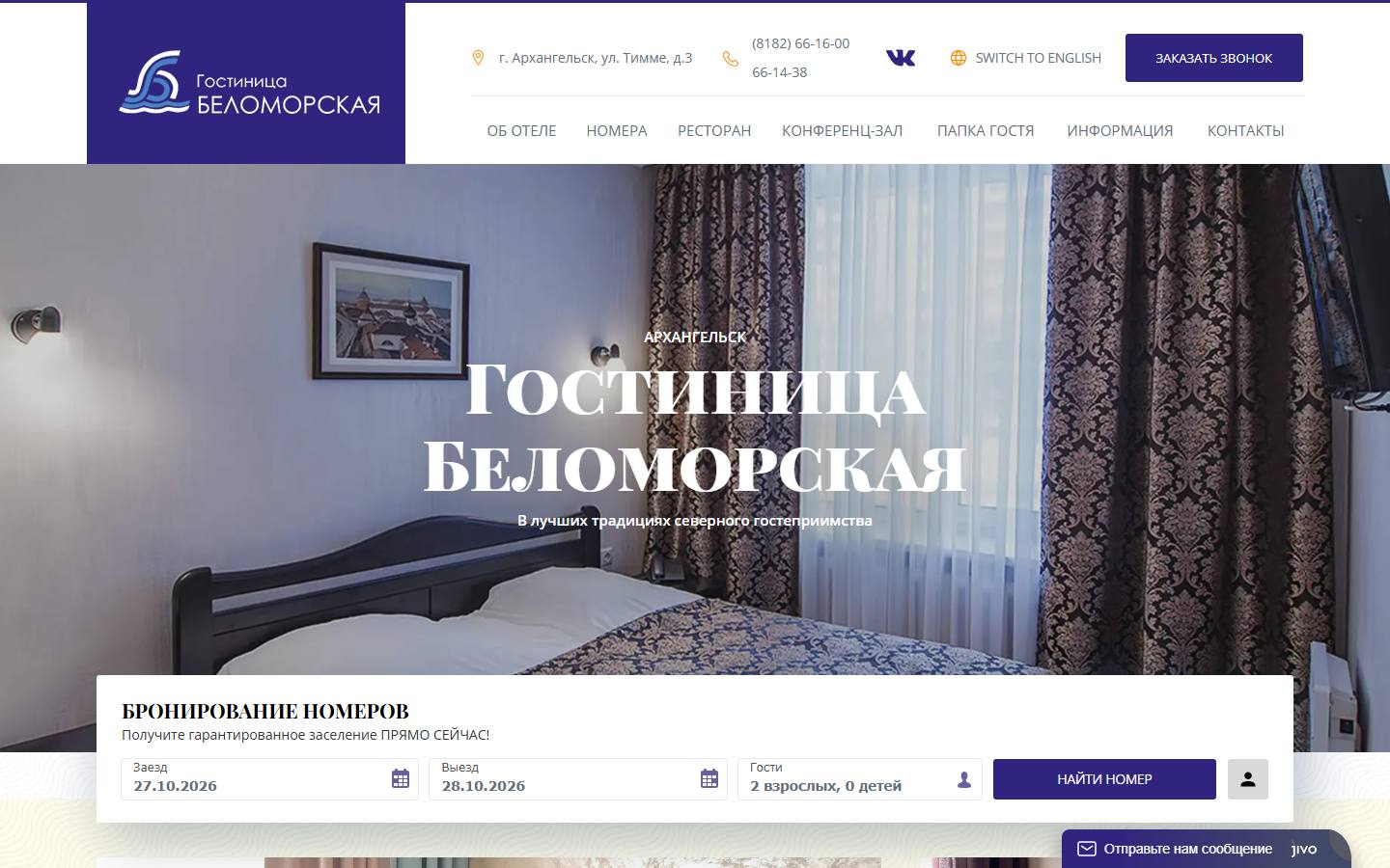Главная страница сайта Беломорская (belhotel.ru)