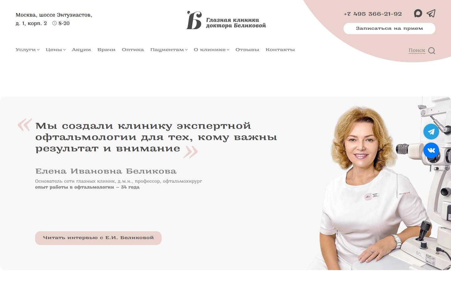 Главная страница сайта Клиника доктора Беликовой (belikova.ru)