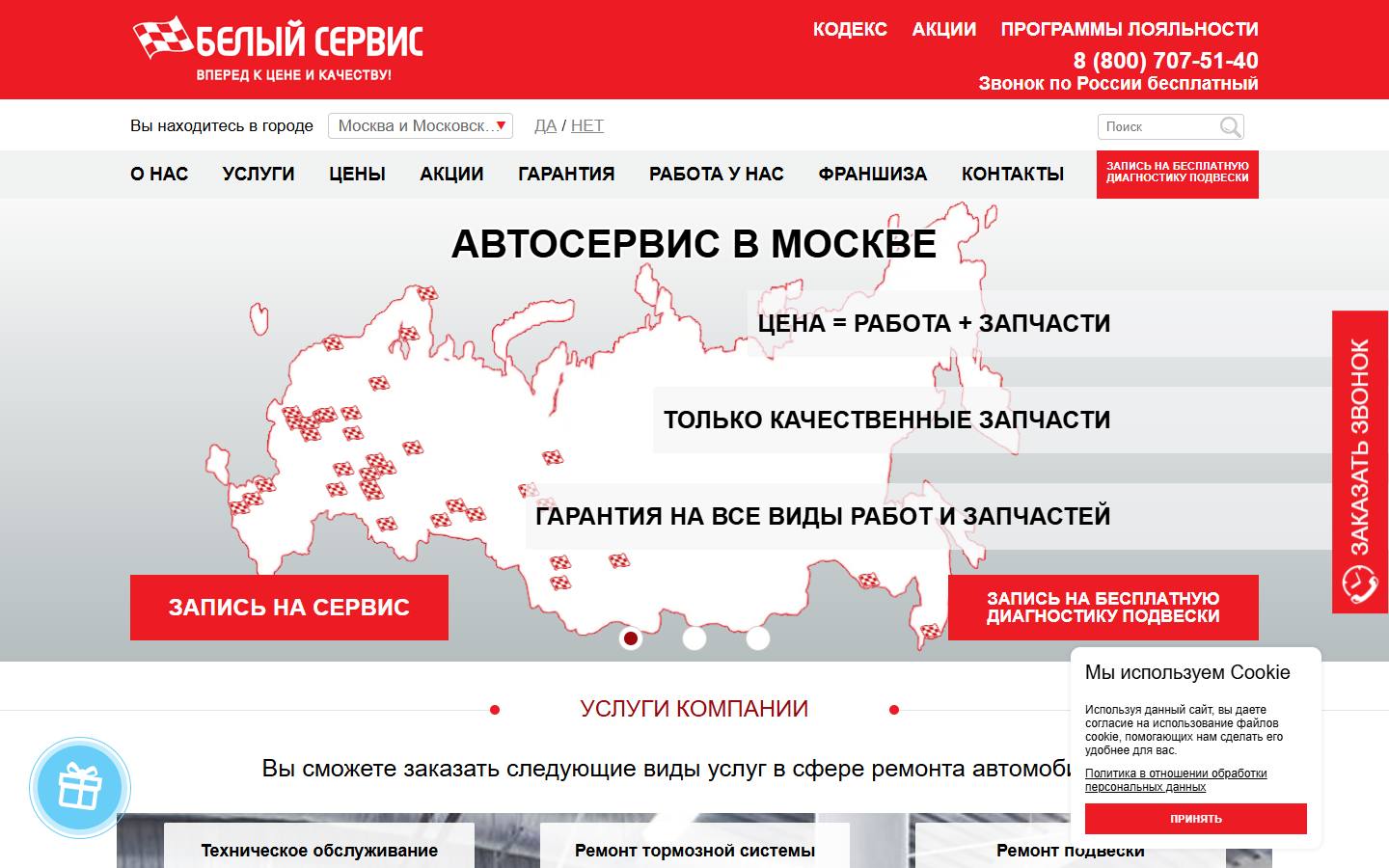 Главная страница сайта Белый сервис (beliyservice.ru)