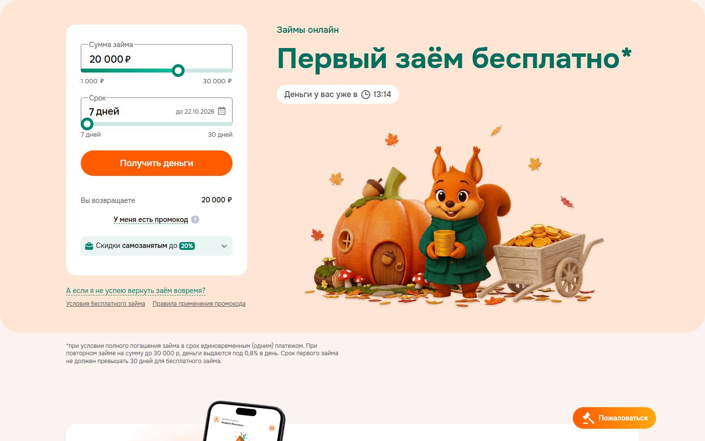 Главная страница сайта Белка Кредит (belkacredit.ru)