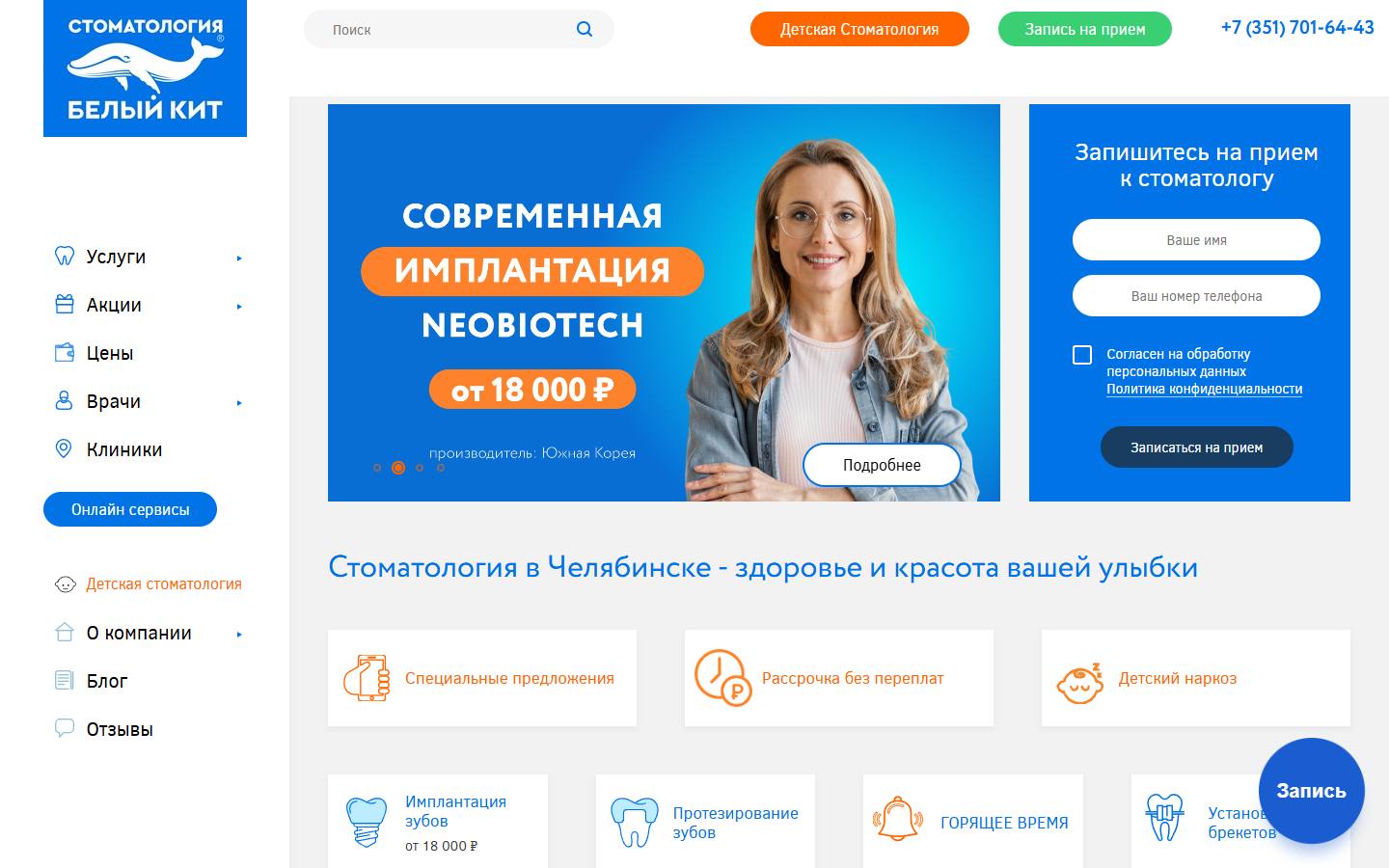 Главная страница сайта Белый Кит (belkit.ru)
