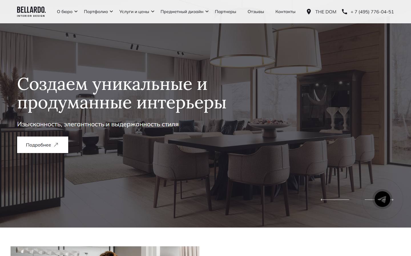 Главная страница сайта Bellardo (bellardo.ru)
