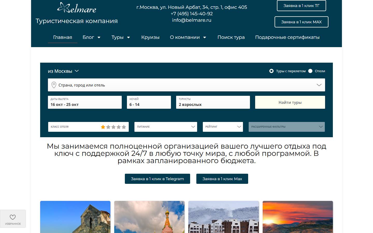 Главная страница сайта Бельмаре (belmare.ru)