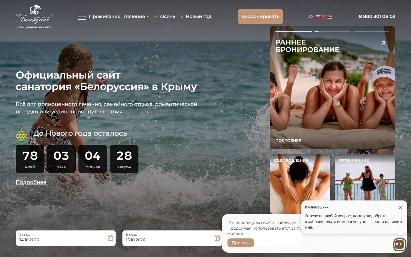 Главная страница сайта Белоруссия (belorussia-crimea.ru)