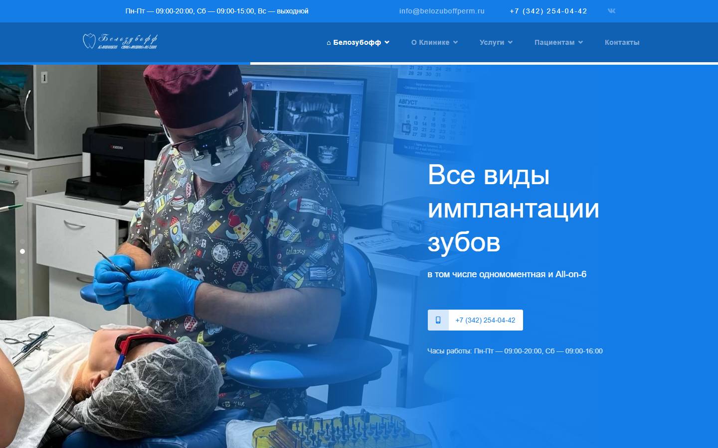 Главная страница сайта Белозубофф (belozuboffperm.ru)