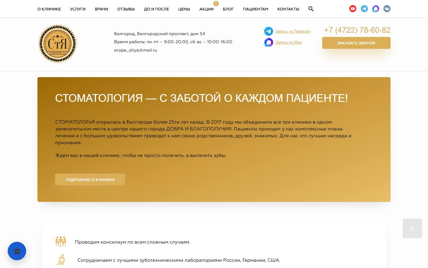 Главная страница сайта Стоматолог и Я (belstom.ru)