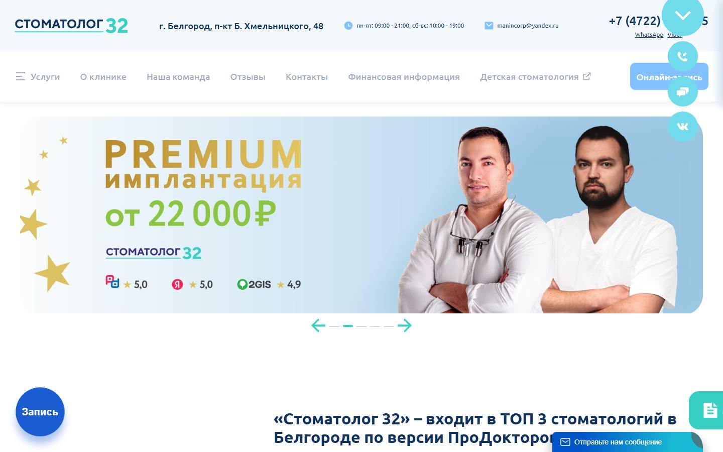 Главная страница сайта Стоматолог 32 (belstomat.ru)