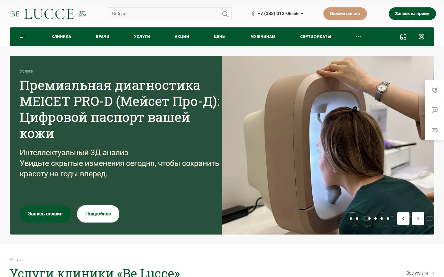 Главная страница сайта Би Лучче (belucce.ru)