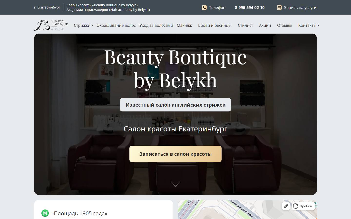 Главная страница сайта Beauty Boutique by Belykh (belykh.pro)