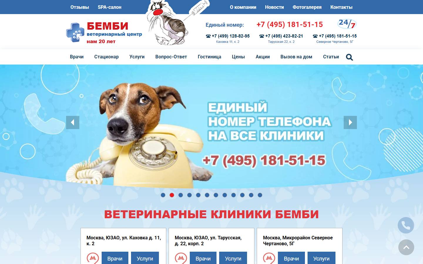 Главная страница сайта Бемби (bembivet.ru)