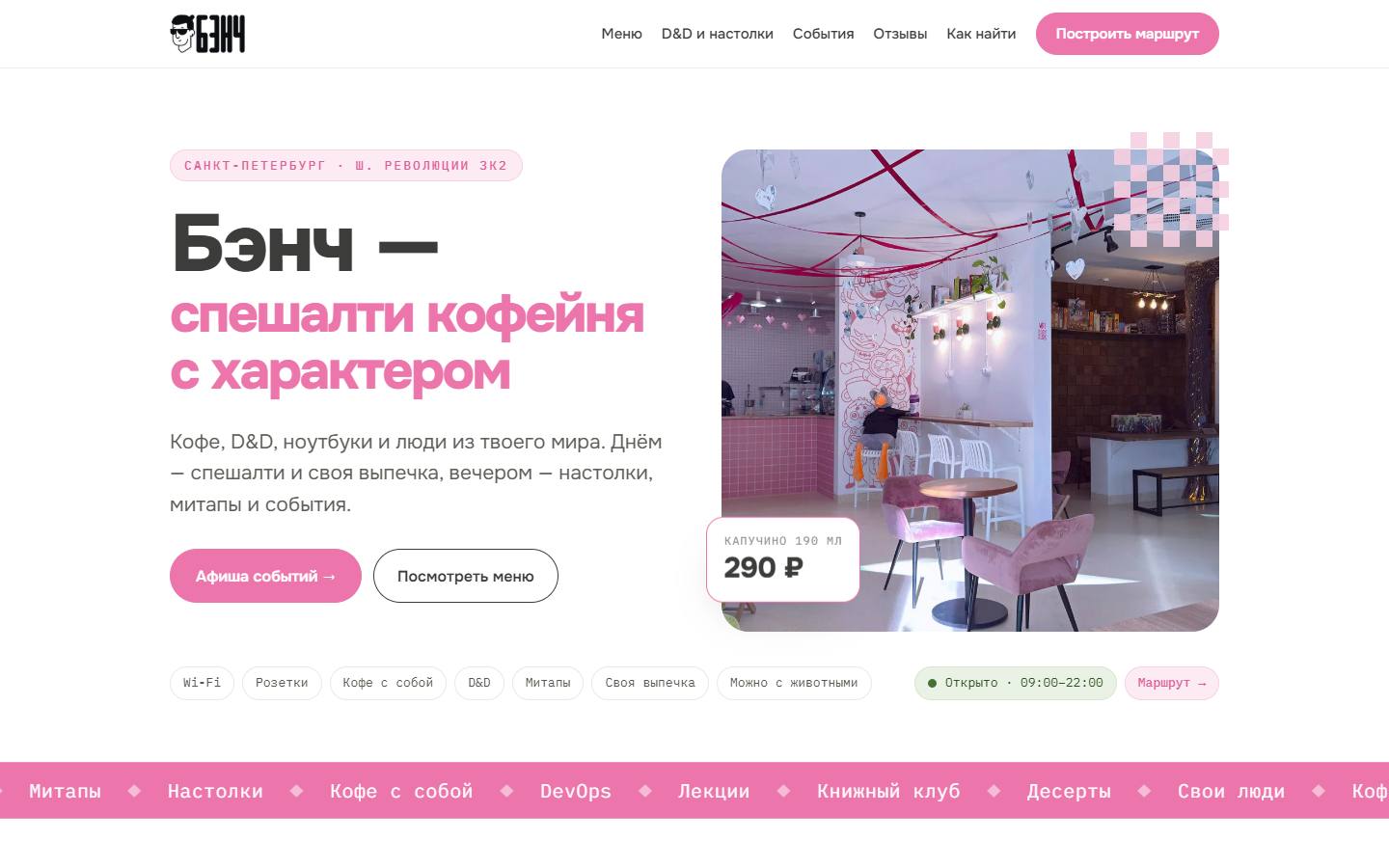 Главная страница сайта Бэнч (benchplace.ru)