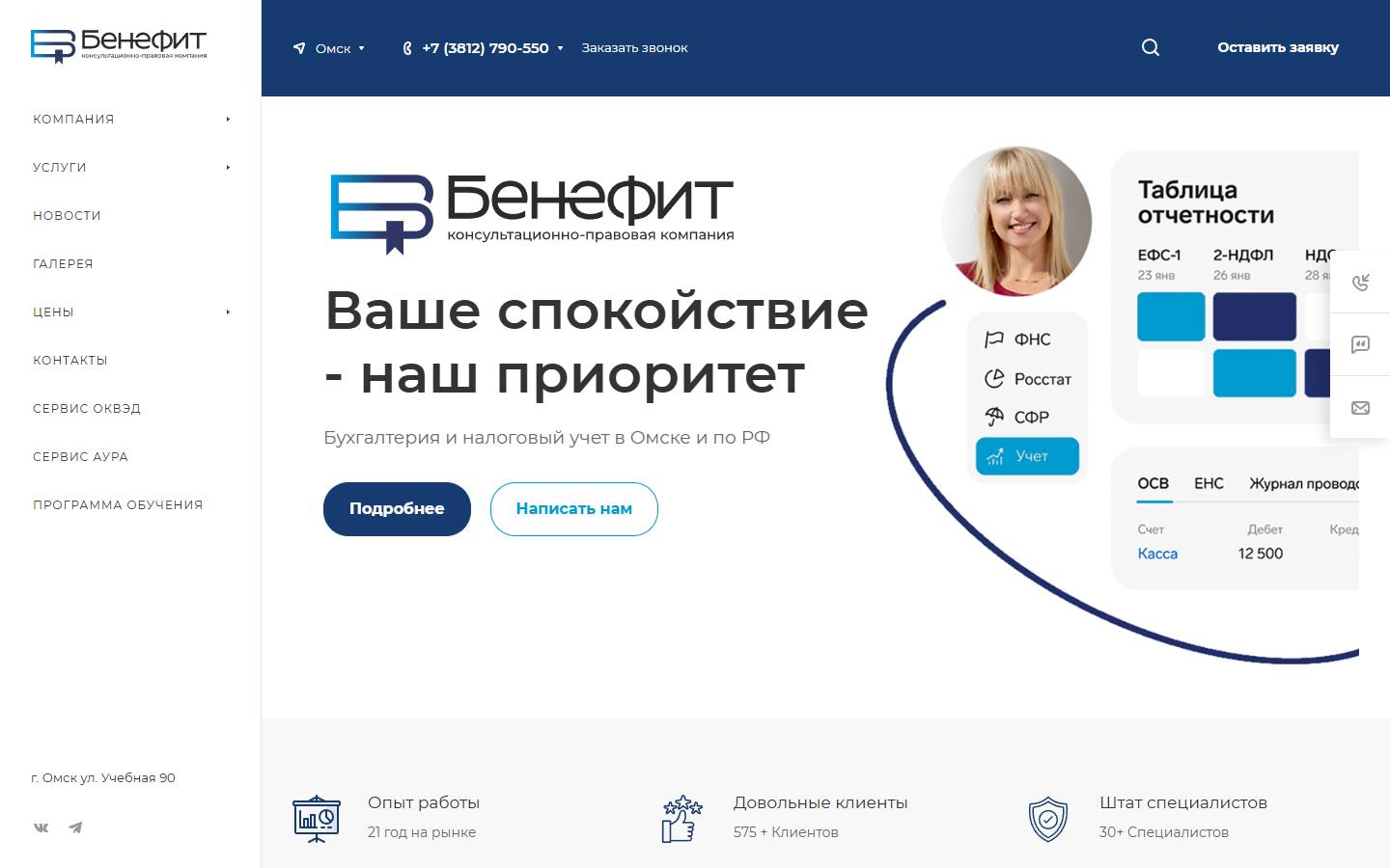 Главная страница сайта Бенефит (benefit-kpk.ru)